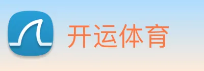 开运体育 Logo